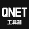 QNET v1.2最新版