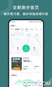 健步圈app手機(jī)版