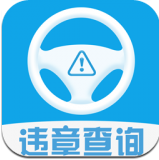 123車輛違章查詢手機版app