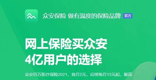 眾安保險電子保單查詢app手機版