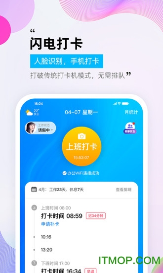 一秒鐘考勤app