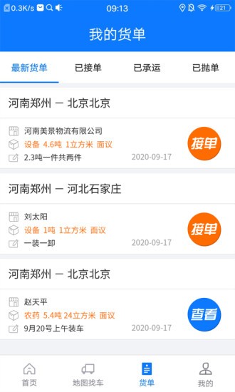 物通網(wǎng)物流公司版app