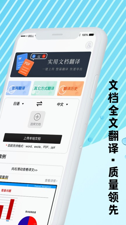 出國游翻譯app