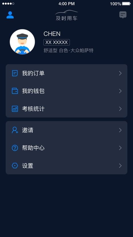 及時(shí)司機(jī)app