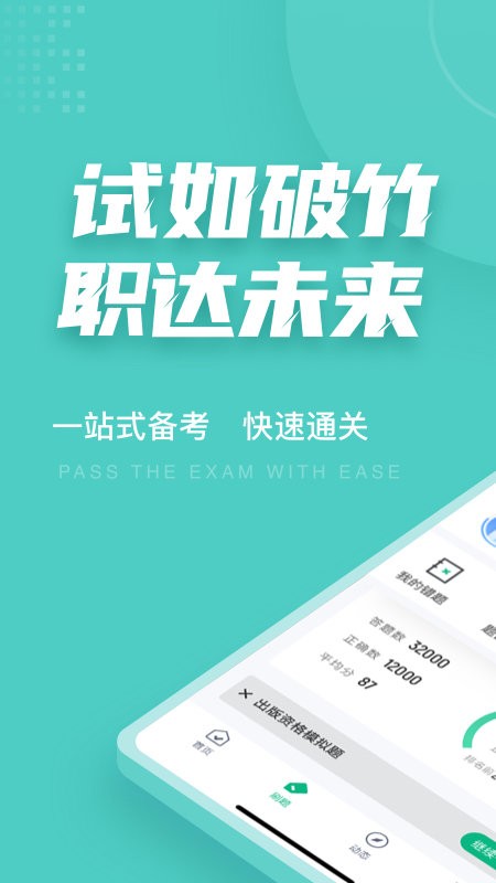 出版專業(yè)資格考試聚題庫app