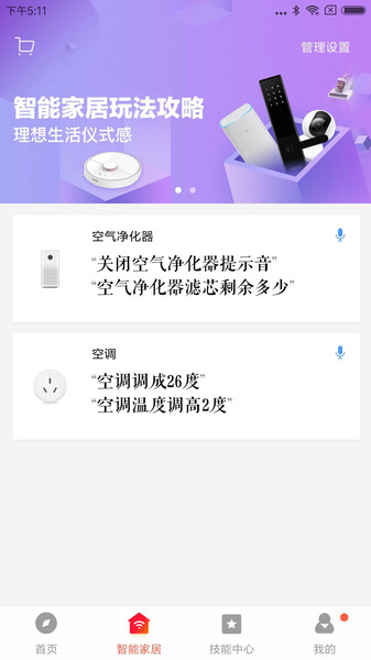 小愛音箱app下載