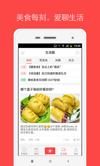 香哈菜譜app