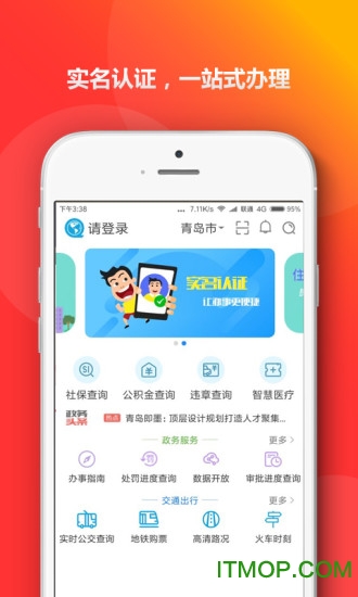 青島政務通app