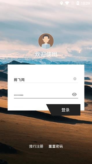 i大通員工版app