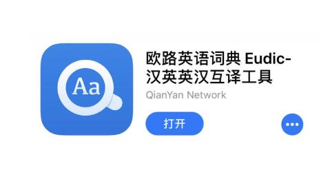 歐路詞典app增強版