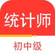 統(tǒng)計師百分題庫app手機版