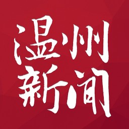 溫州新聞app