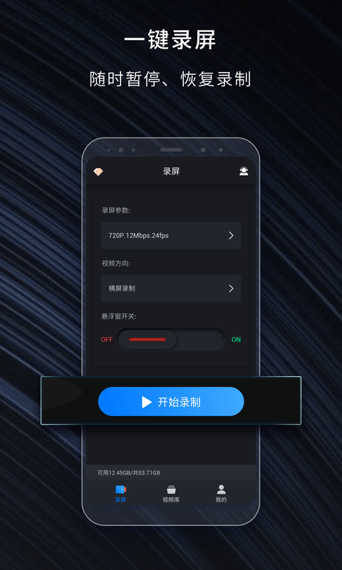 嗨格式錄屏大師app