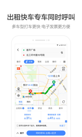 2020年版高德地圖導航app