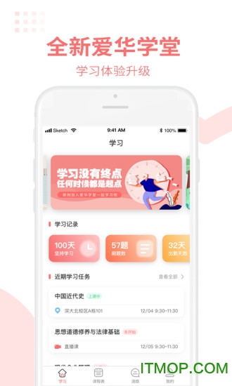 愛華學(xué)堂app下載