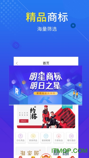 尚標(biāo)商標(biāo)注冊查詢app下載