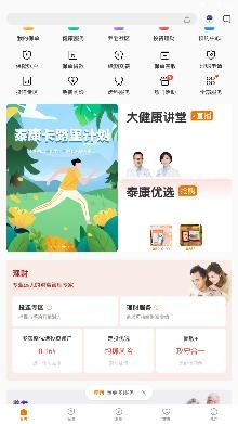 泰康泰生活電子保單查詢app安卓版