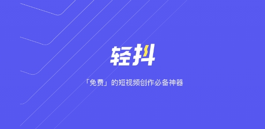 輕抖短視頻數(shù)據(jù)分析app手機(jī)版