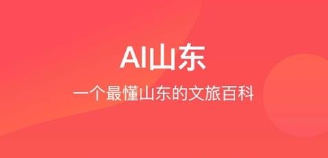 山東省文旅通app升級版