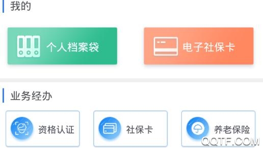 哈爾濱智慧人社app2020最新版