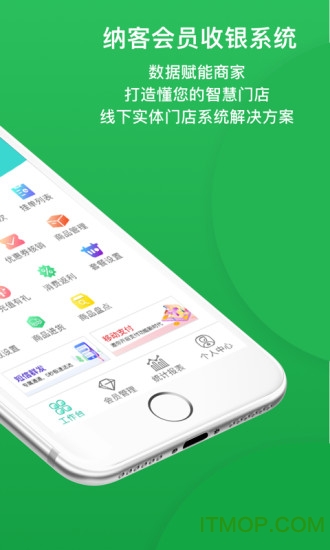 納客會(huì)員收銀系統(tǒng)app