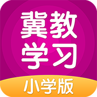 冀教學(xué)習(xí)小學(xué)版本