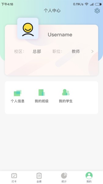 金石教育教師端app