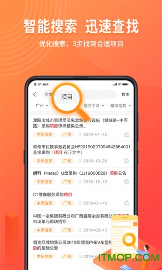 喜鵲招標網(wǎng)app