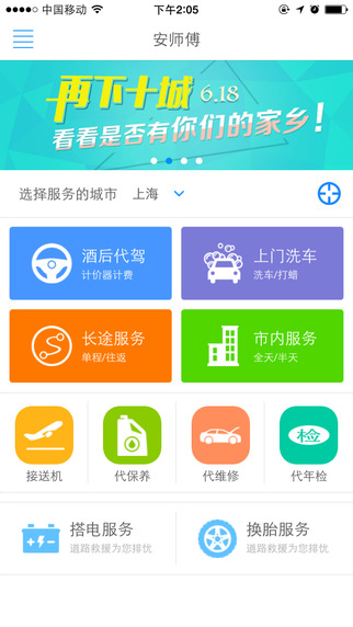 安師傅代駕app