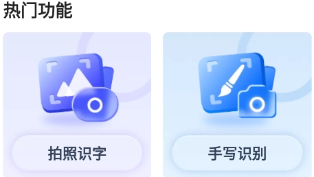 秒轉(zhuǎn)文字識別app安卓版