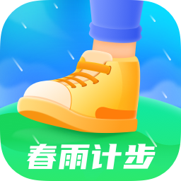 春雨計(jì)步app最新版