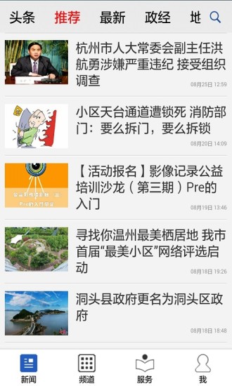 溫州新聞app