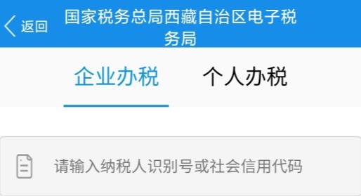 西藏移動辦稅app安卓版