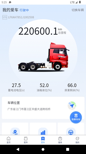 三一卡車app官方版