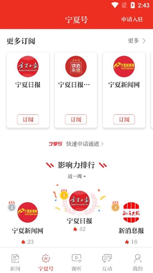 寧夏日?qǐng)?bào)客戶端最新版