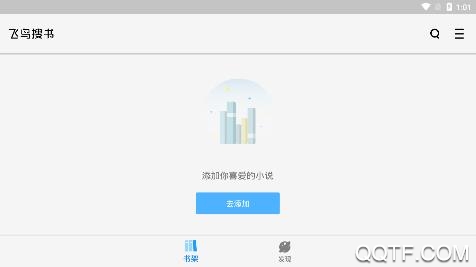 飛鳥(niǎo)搜書(shū)app手機(jī)版
