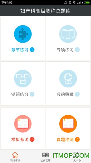 婦產(chǎn)科高級職稱總題庫app