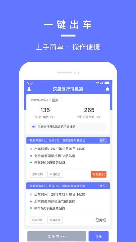 漢唐旅行司機(jī)端app