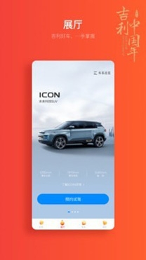 吉利汽車app安卓版