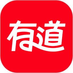 網(wǎng)易有道詞典app