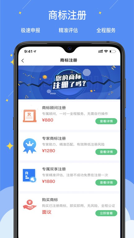 標指南商標注冊查詢app