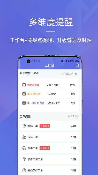 明樓智慧云app