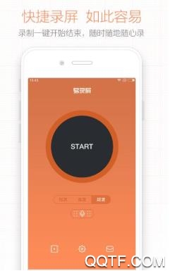 易錄屏app最新版