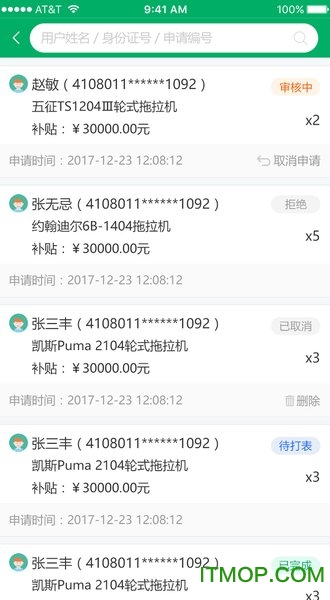 福建農(nóng)機補貼app下載