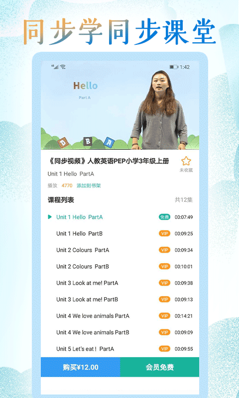 同步學(xué)小學(xué)英語人教點讀app