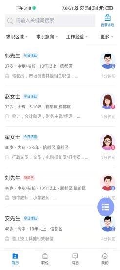 邢臺(tái)直聘app