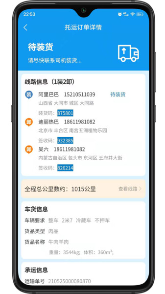 環(huán)海冷鏈物流app