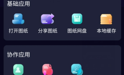 圖紙通app下載免費(fèi)