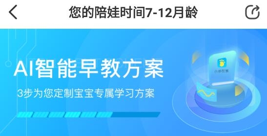 小步在家早教App官方版