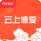 云上博愛客戶端app